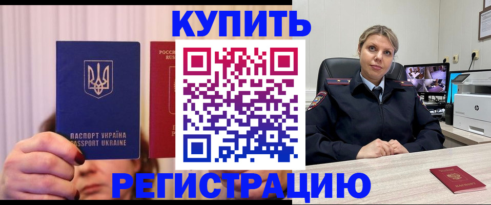 купить прописку в Моздоке